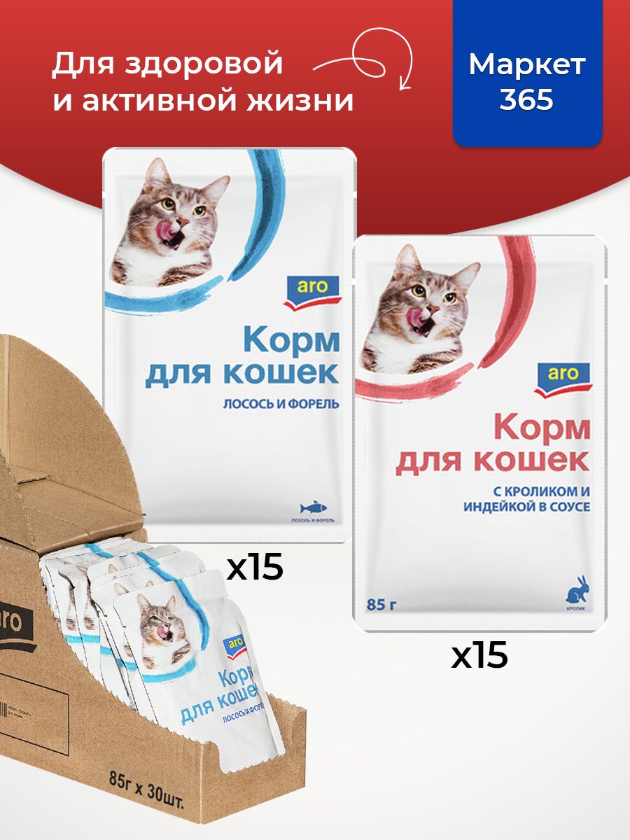 Корм влажный для кошек Aro. Набор: кролик и индейка, лосось и форель. В соусе. 30 пакетиков х 85 г.