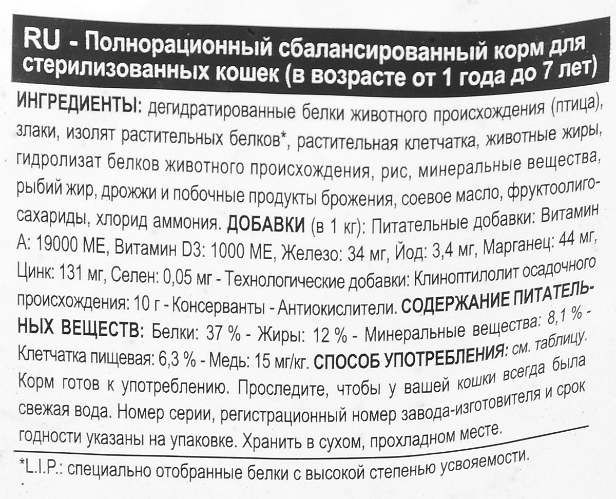 Корм сухой Royal Canin "Sterilised 37", для взрослых стерилизованных кошек, 4 кг