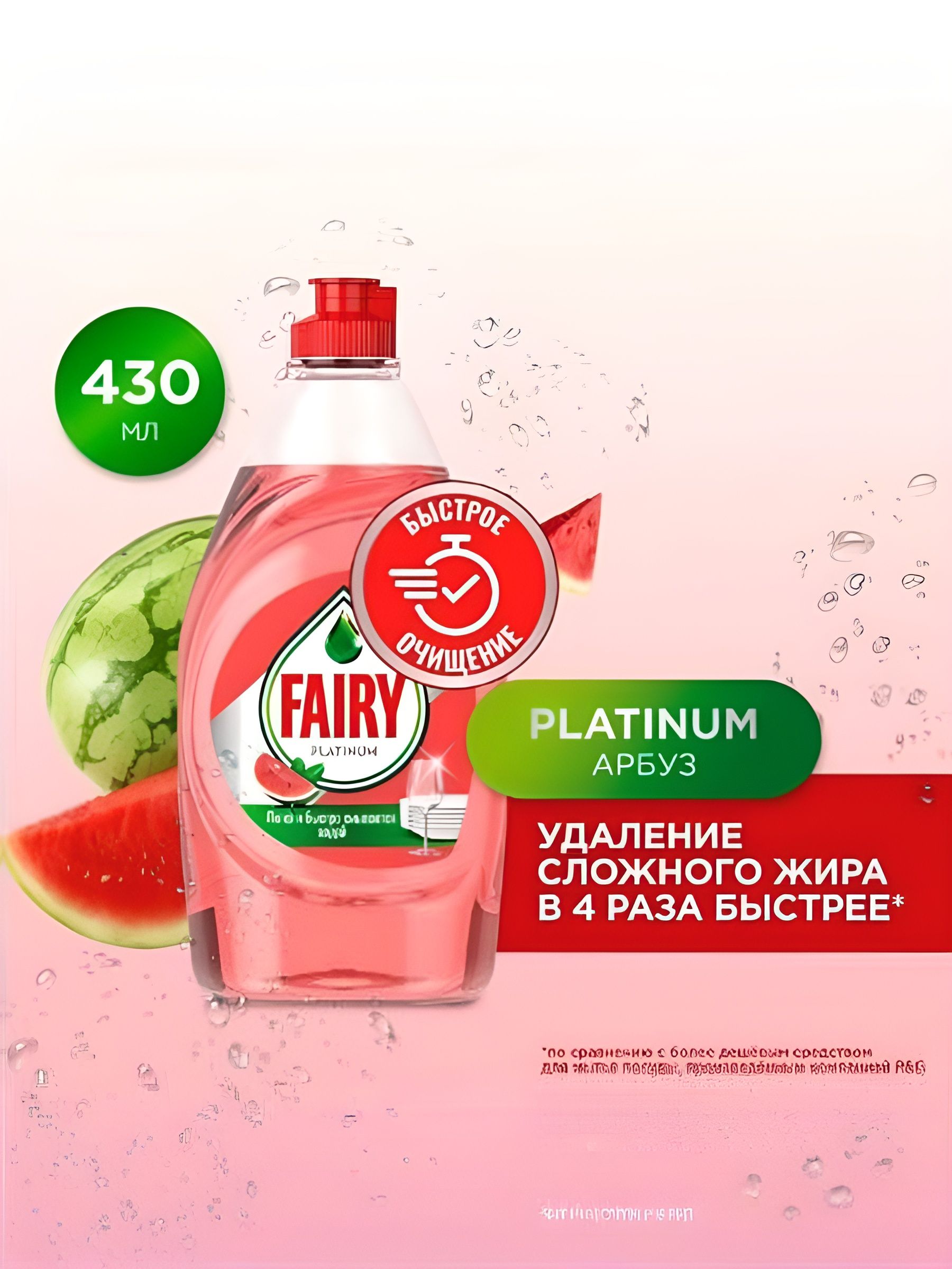 Средство для мытья посуды Fairy Platinum Арбуз, 430 мл, Набор 21 шт