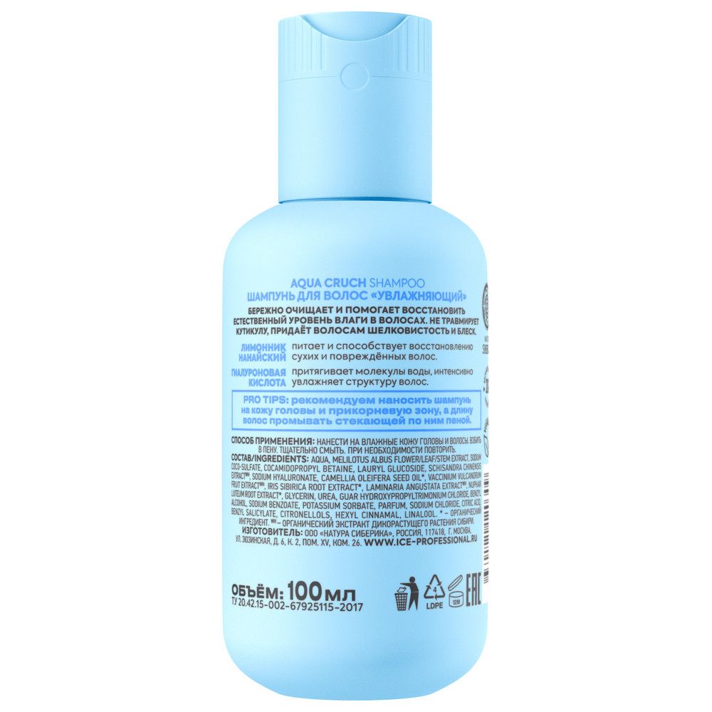 Шампунь для волос Увлажняющий Aqua Cruch ICE by Natura Siberica Take It Home, 100 мл х 2шт.