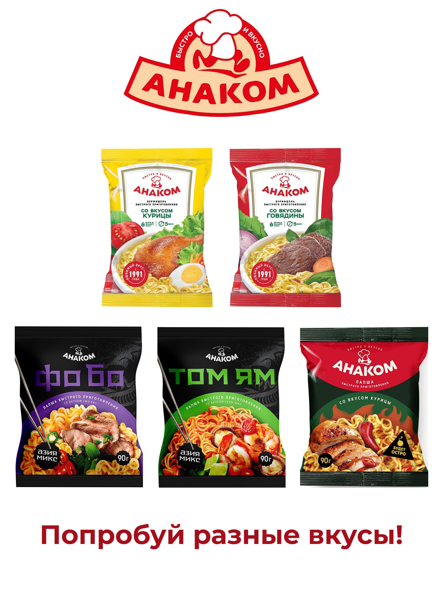 Лапша быстрого приготовления Анаком Том ям, 90г х 40 шт.