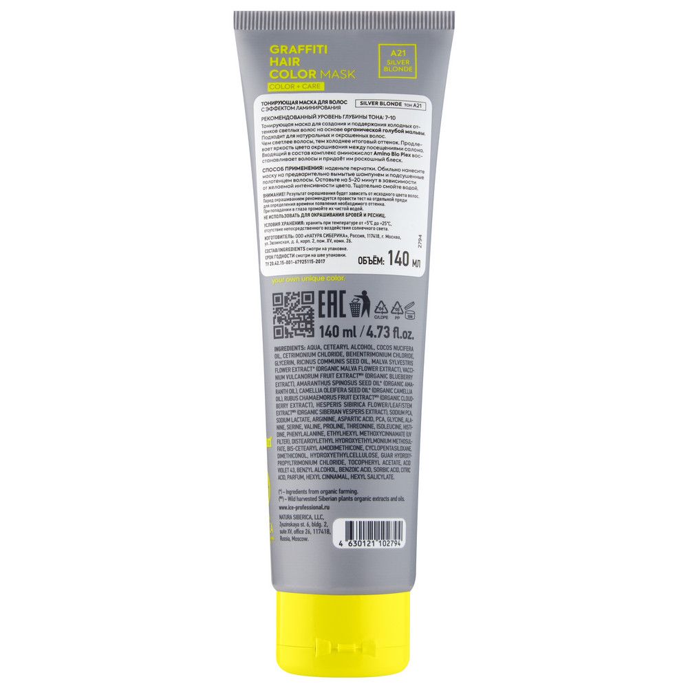 Тонирующая маска для волос ICE by Natura Siberica COLOR MASK Silver Blonde, 140 мл х 10шт.