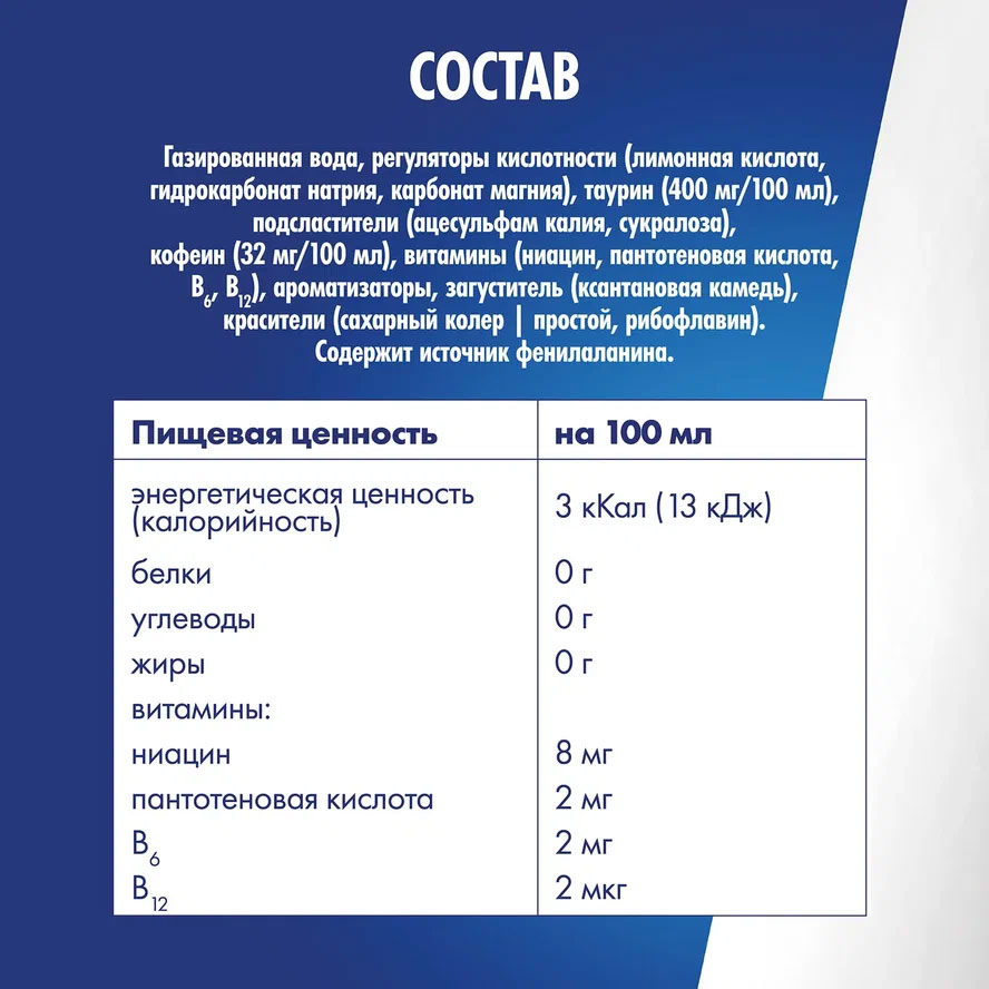 Энергетический напиток Red Bull / Ред Булл без сахара 0,25 литра, ж/б, 24 шт. в уп.