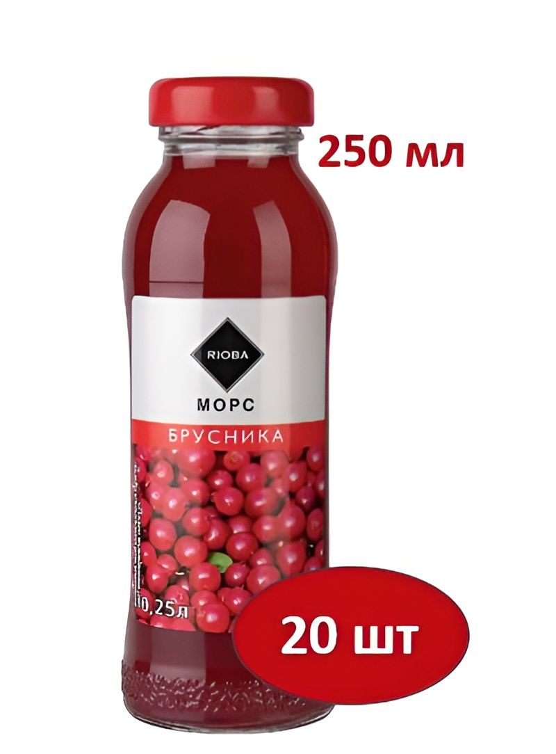 RIOBA Морс брусничный, 250 мл. Стекло. Упаковка 20 шт.