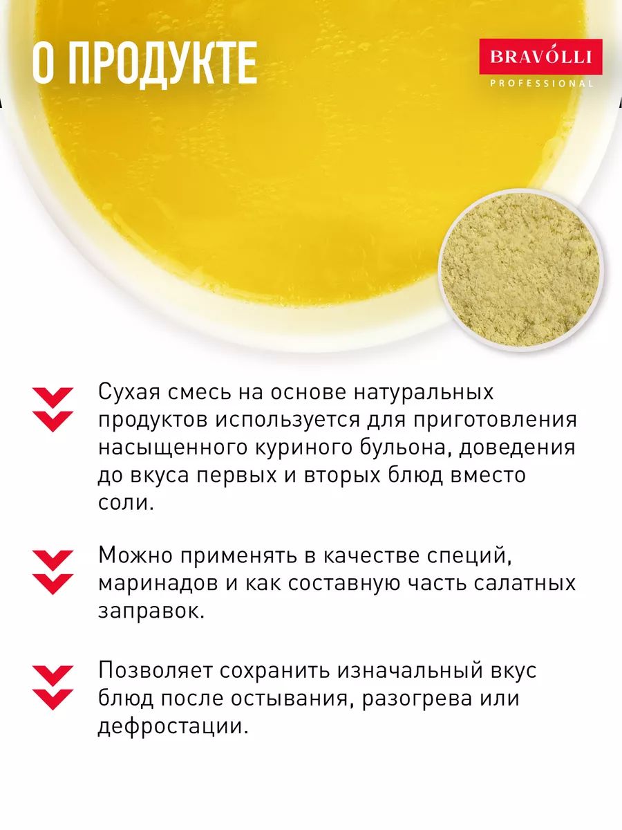 Бульон Bravolli Professional Куриный 2кг х 6шт.