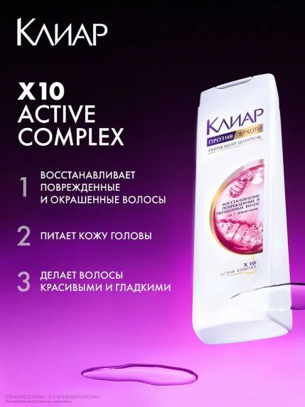 Шампунь для женщин Клиар от перхоти Восстановление поврежденных и окрашенных волос 400 мл. Набор 12 шт