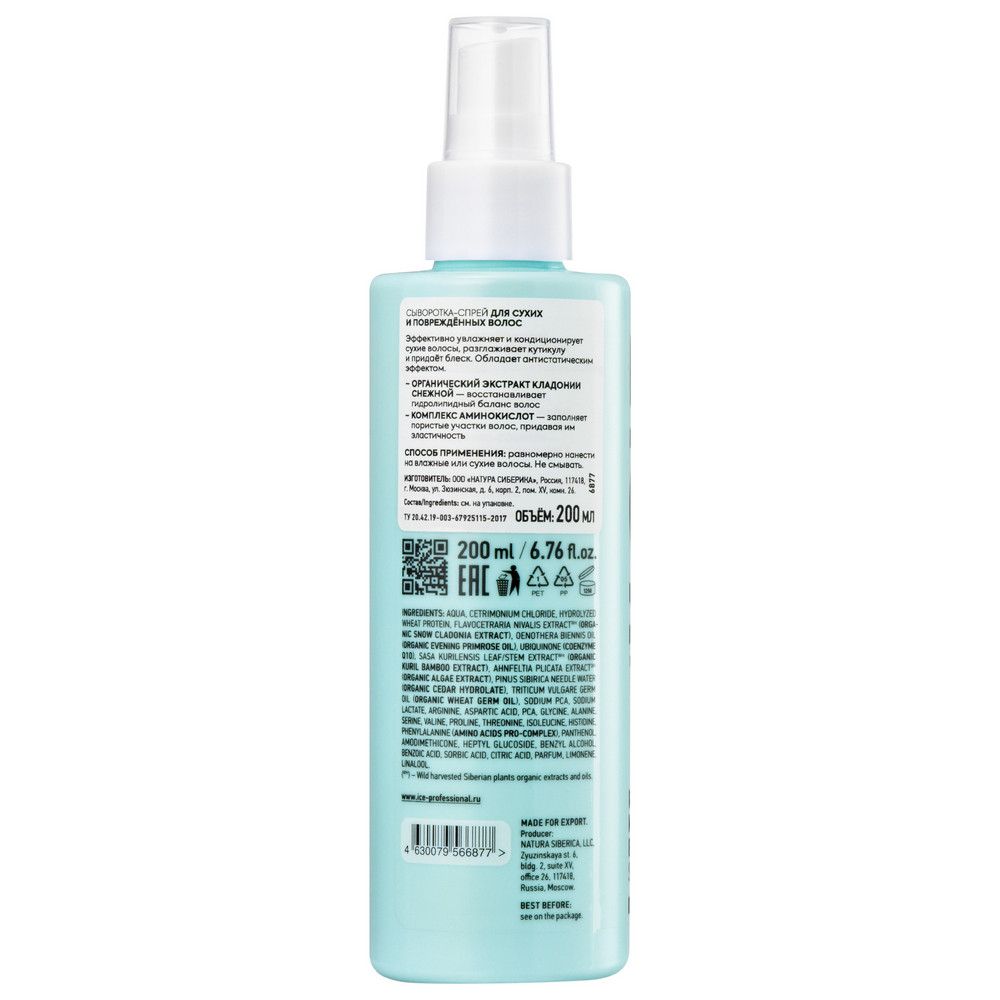 Сыворотка-спрей для сухих и повреждённых волос ICE Professional by Natura Siberica, 200 мл
