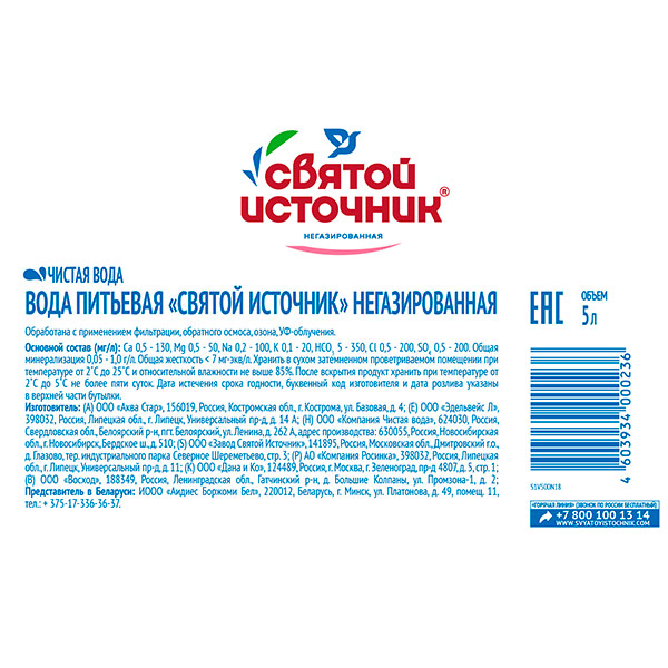 Вода Святой Источник 5 литров, 2 шт. в уп.