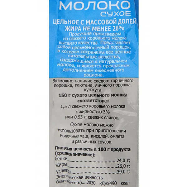 Молоко сухое Распак 26% 150 гр
