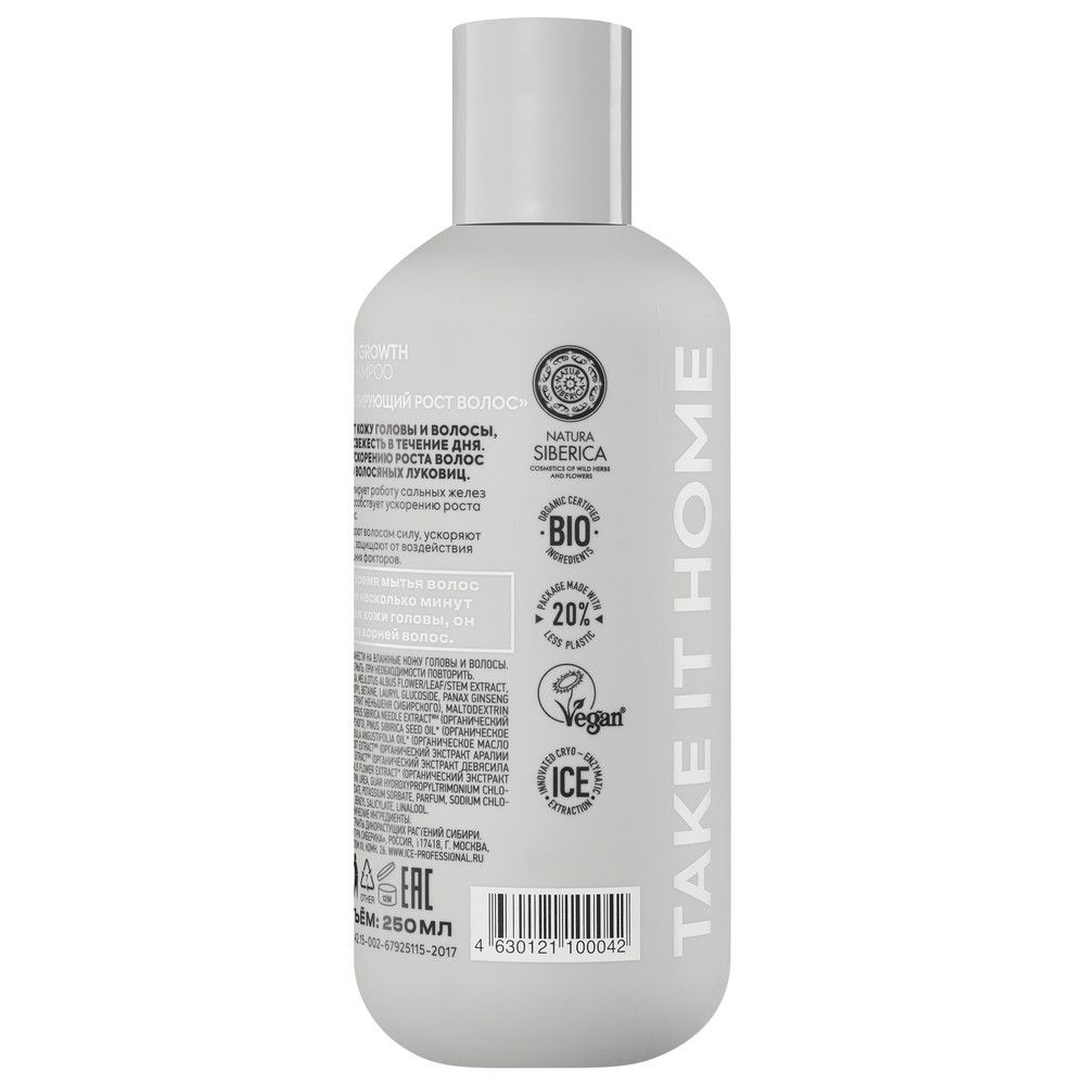 Шампунь для волос Hair Growth Стимулирующий рост волос ICE Professional by Natura Siberica Take It Home, 250 мл