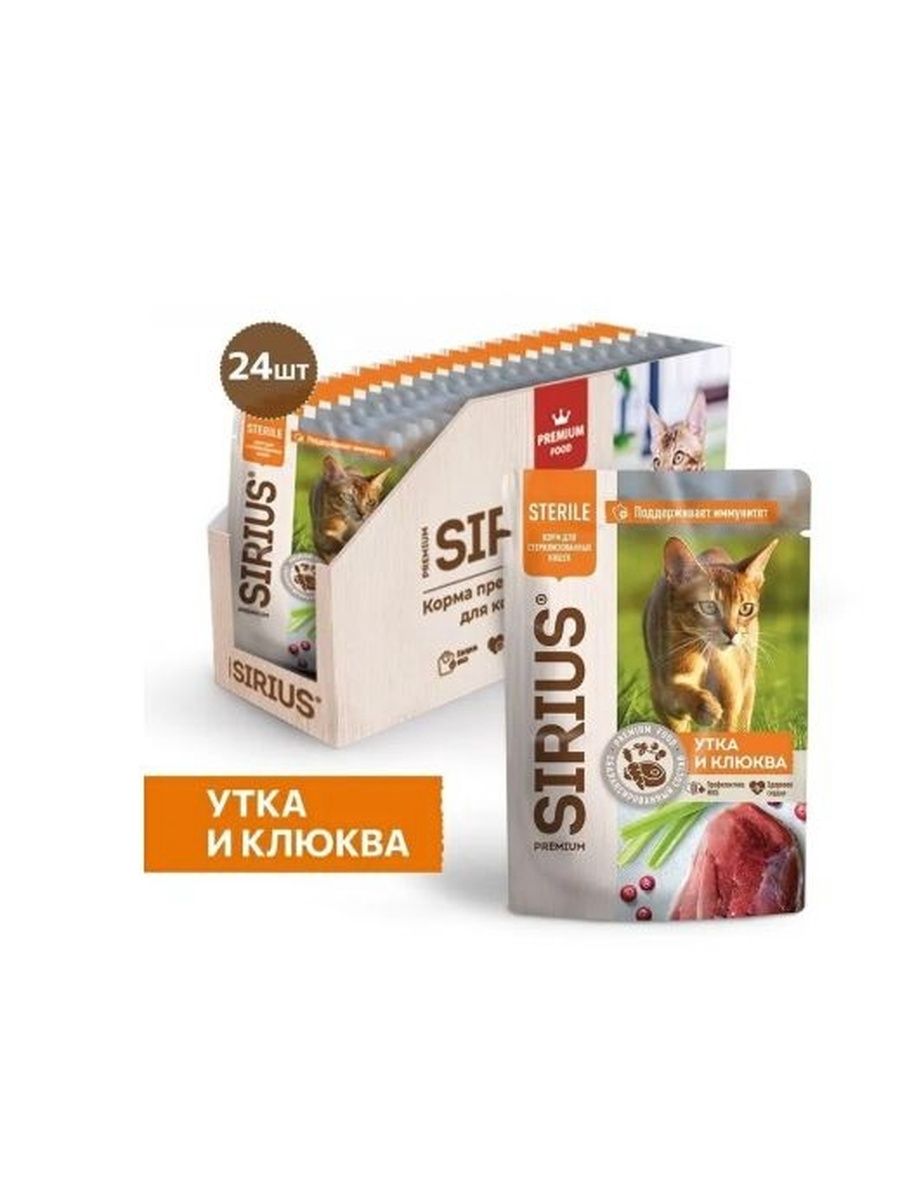 Влажный корм Sirius Sterile для стерилизованных кошек (кусочки в соусе) с уткой и клюквой, 85 г х 24 шт