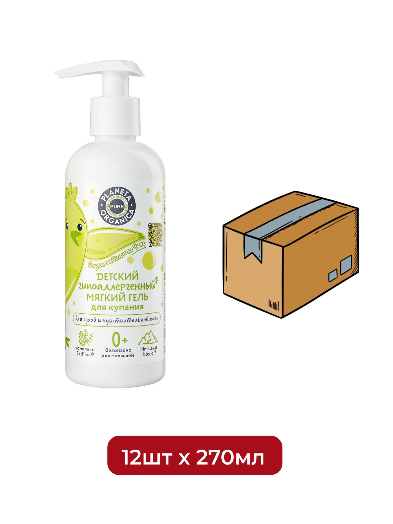 Детский гипоаллергенный мягкий гель для купания Planeta Organica PURE KIDS (0+), 270 мл х 12шт.