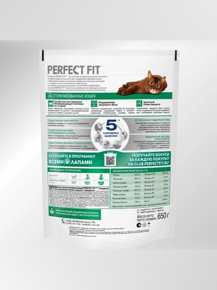Сухой корм для стерилизованных кошек Perfect Fit с говядиной 650 г