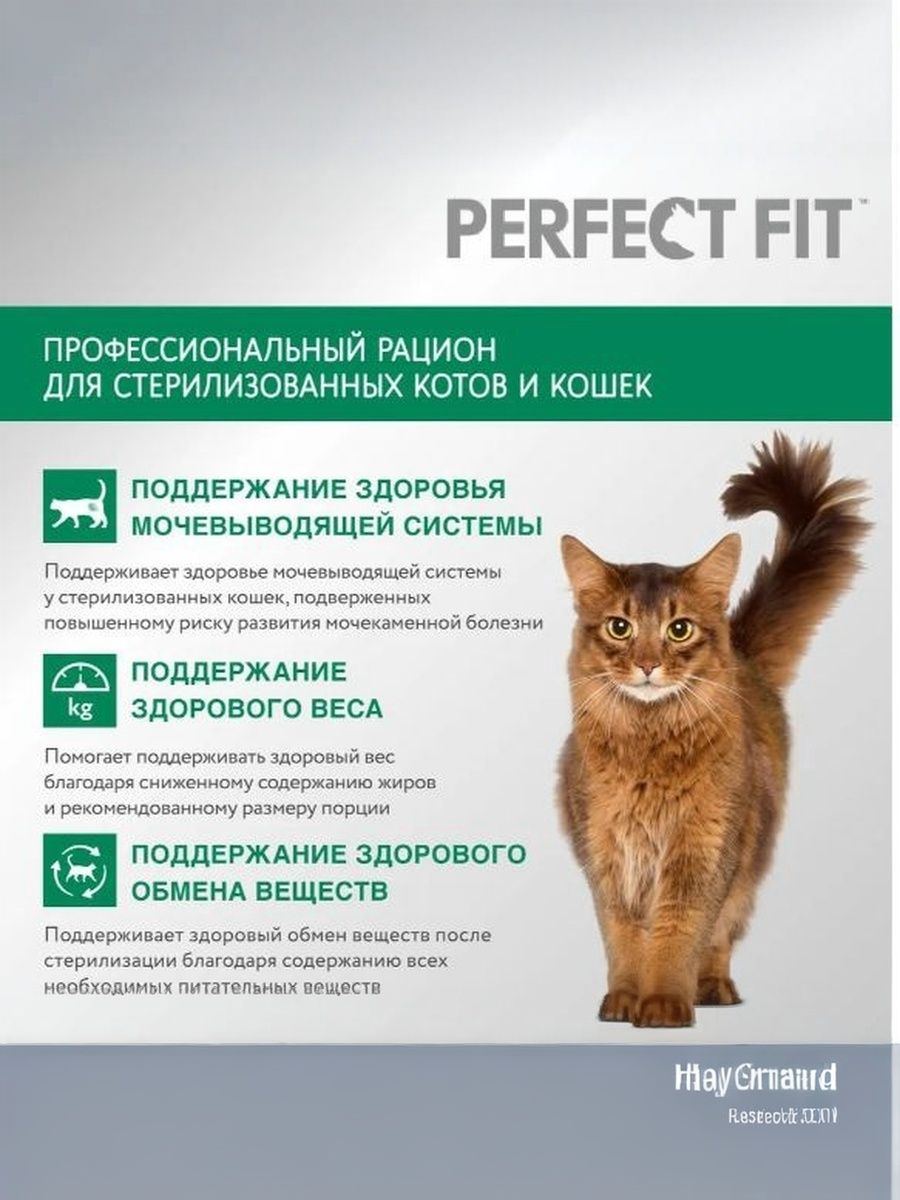 Сухой корм для стерилизованных кошек Perfect Fit с говядиной 650 г