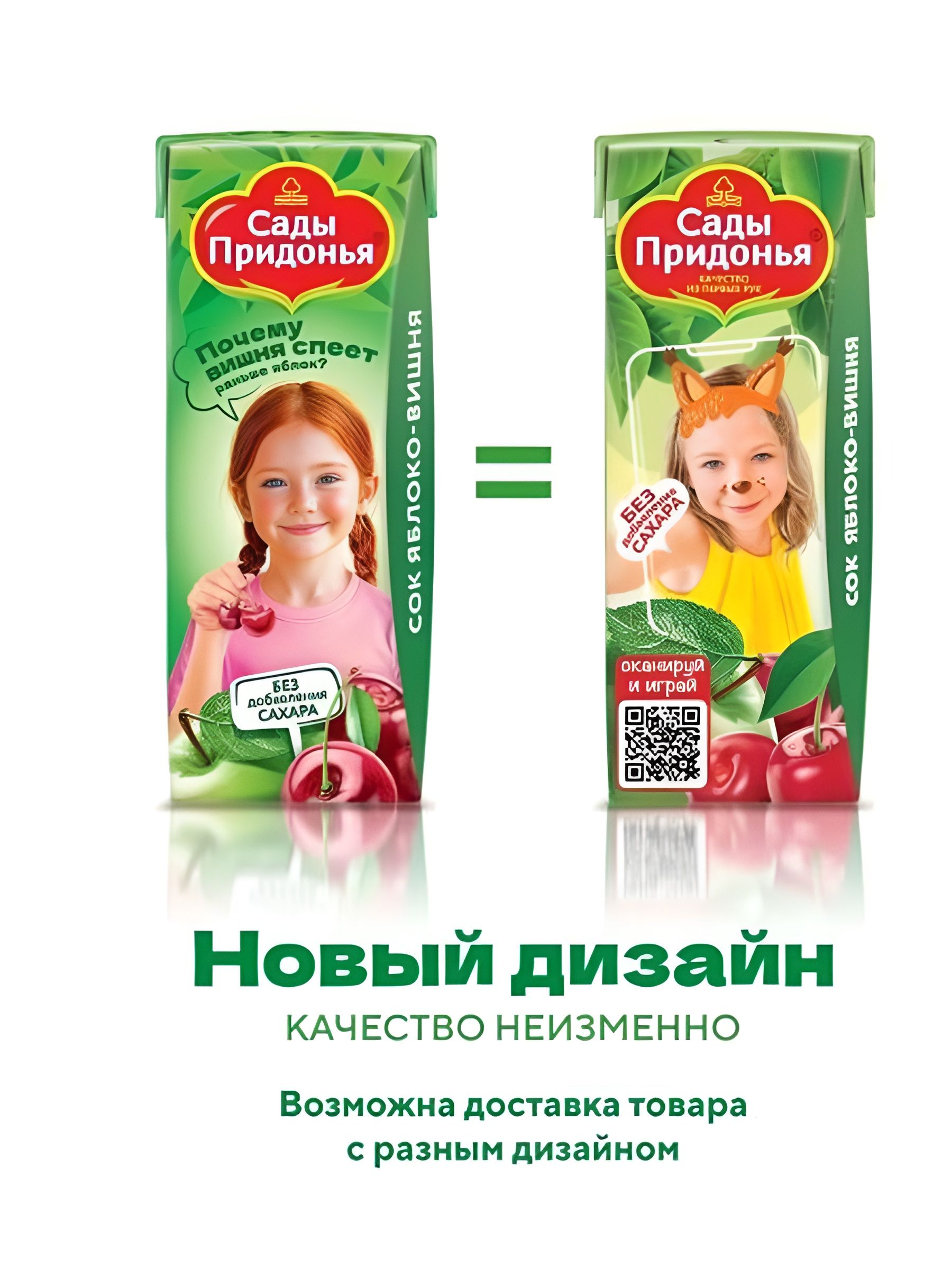 Сок детский "Сады Придонья", Яблоко - Вишня, 200 мл. 5 шт.