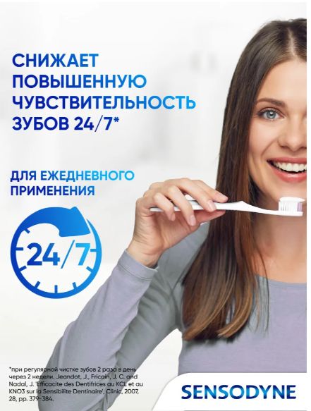 Зубная паста Sensodyne Экстра Отбеливание с фтором, для снижения чувствительности зубов, восстановления естественной белизны зубов и защиты от кариеса, 75 мл
