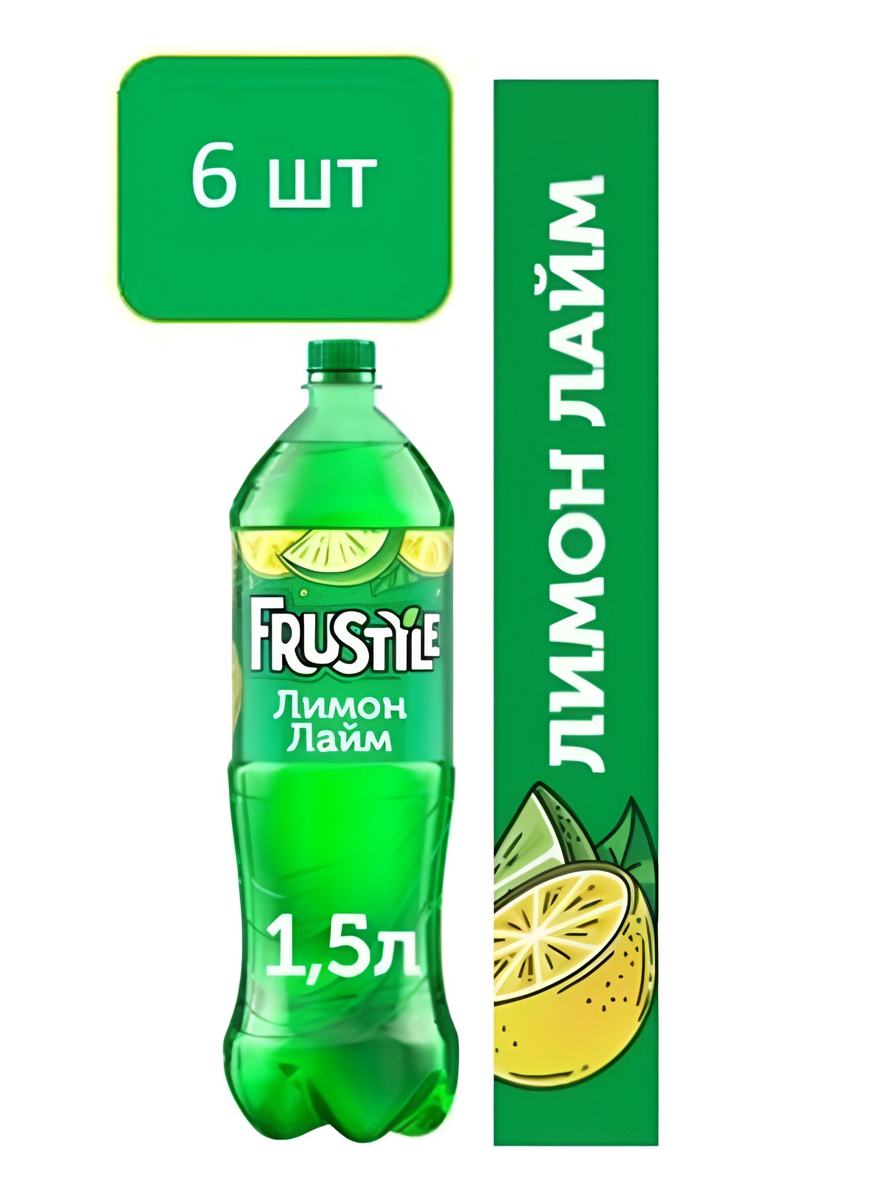 Напиток Frustyle газированный, Лимон-Лайм, 1,5л. ПЭТ. Упаковка 12 шт.