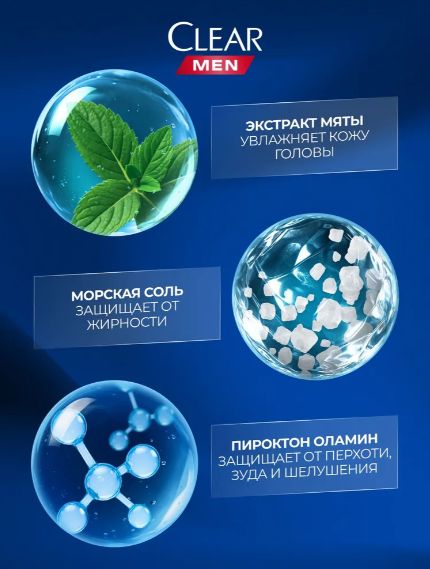 Шампунь для мужчин Клиар Мен Icy Ocean от перхоти 380 мл