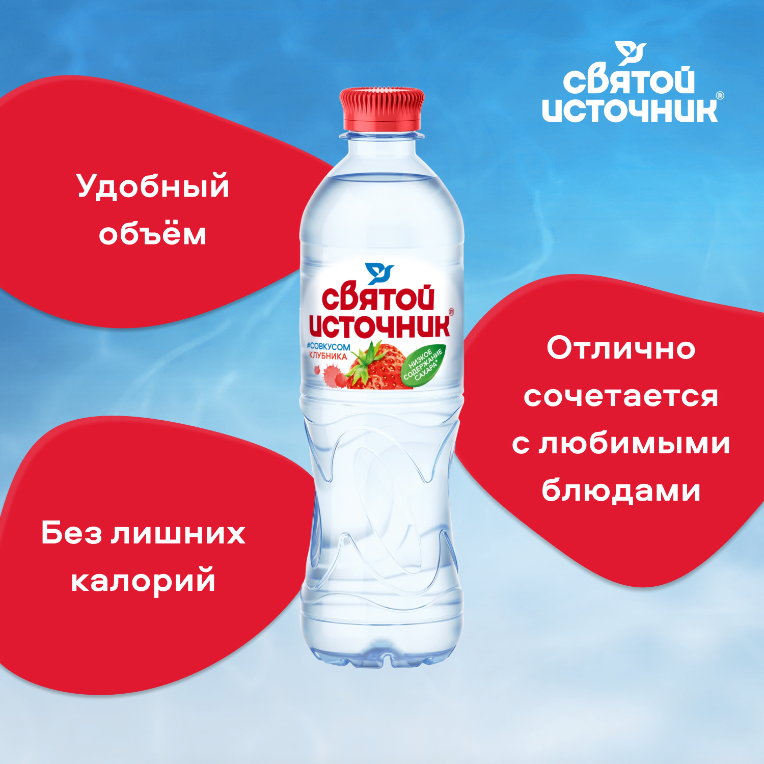 Вода Святой Источник со вкусом клубники 0.5 литра, без газа, пэт, 12 шт. в уп.