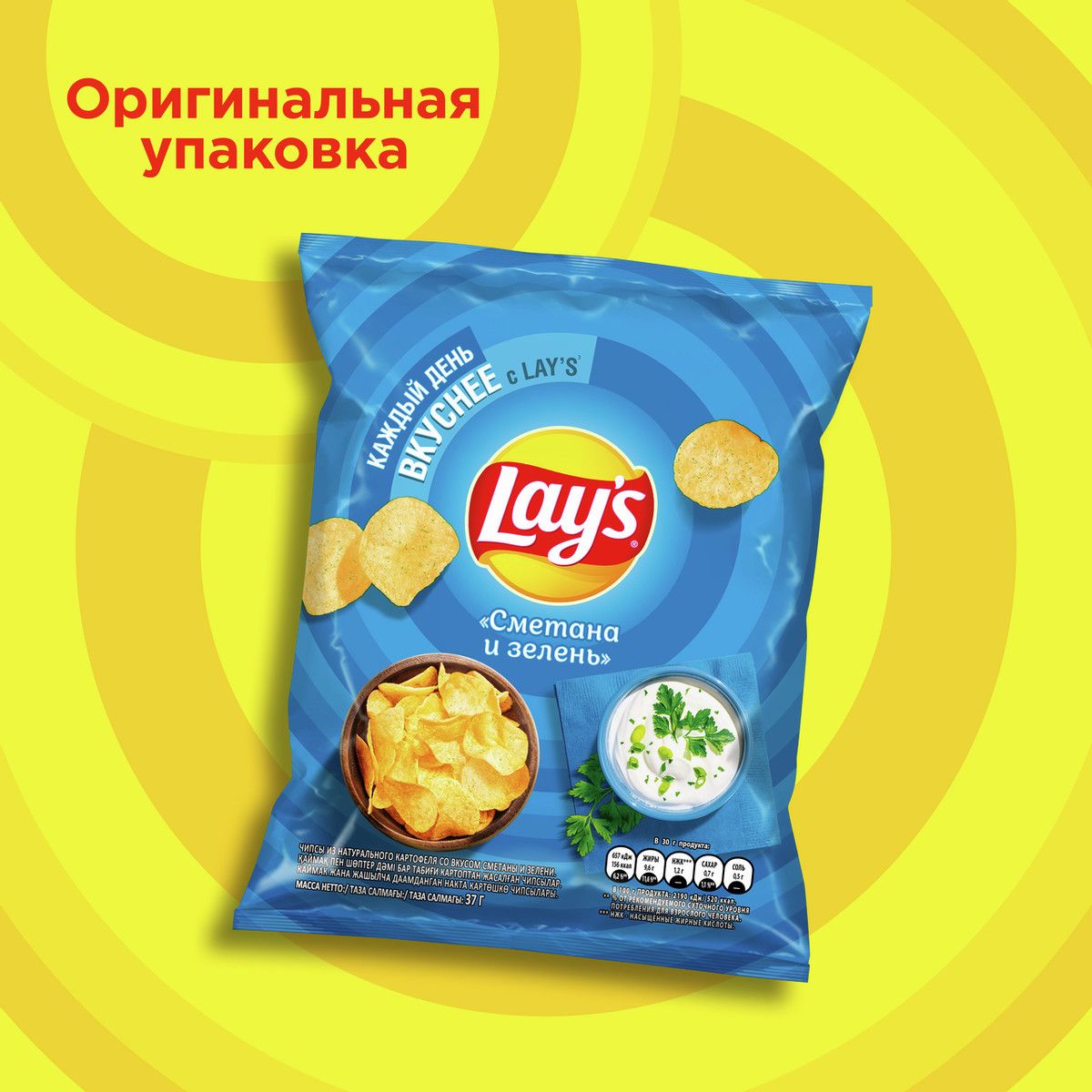 Чипсы Lay's Сметана и зелень, 37г. Упаковка 36шт. Набор 2 упаковки.