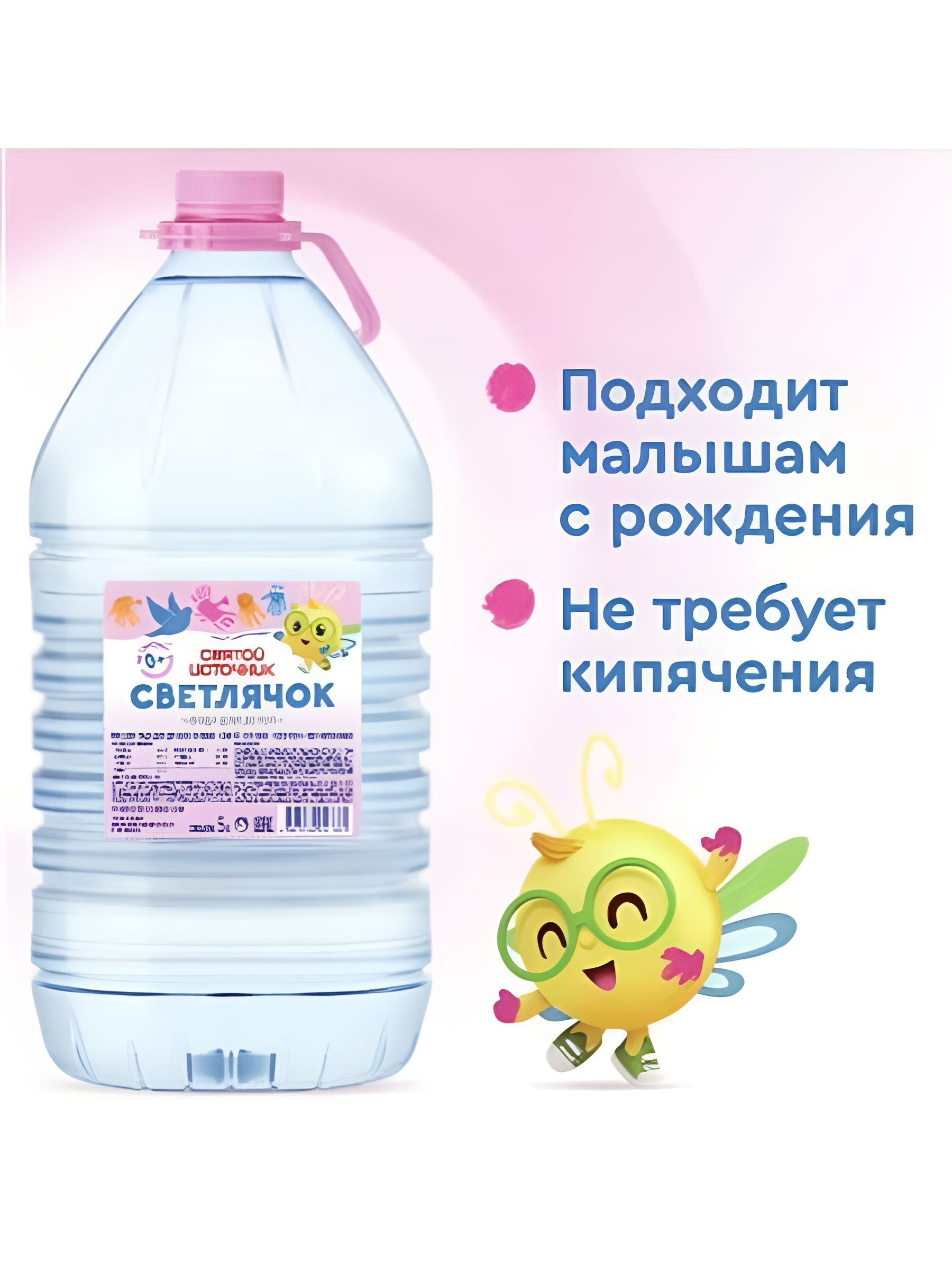 Вода детская Святой Источник Светлячок питьевая негазированная 0+. Упаковка 5л х 2шт.