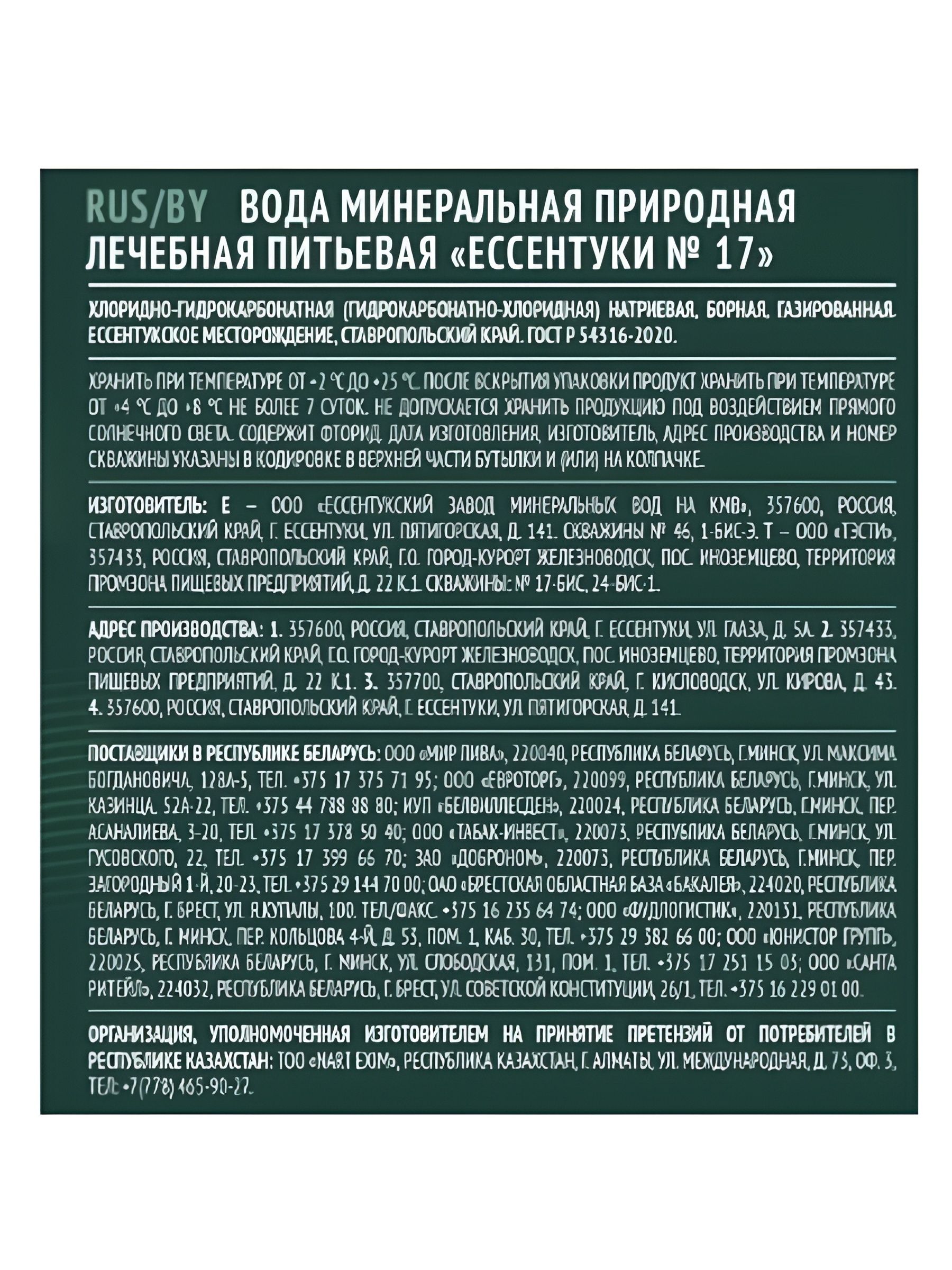 Вода минеральная Ессентуки №17, 750мл ПЭТ, газированная. 1 шт.