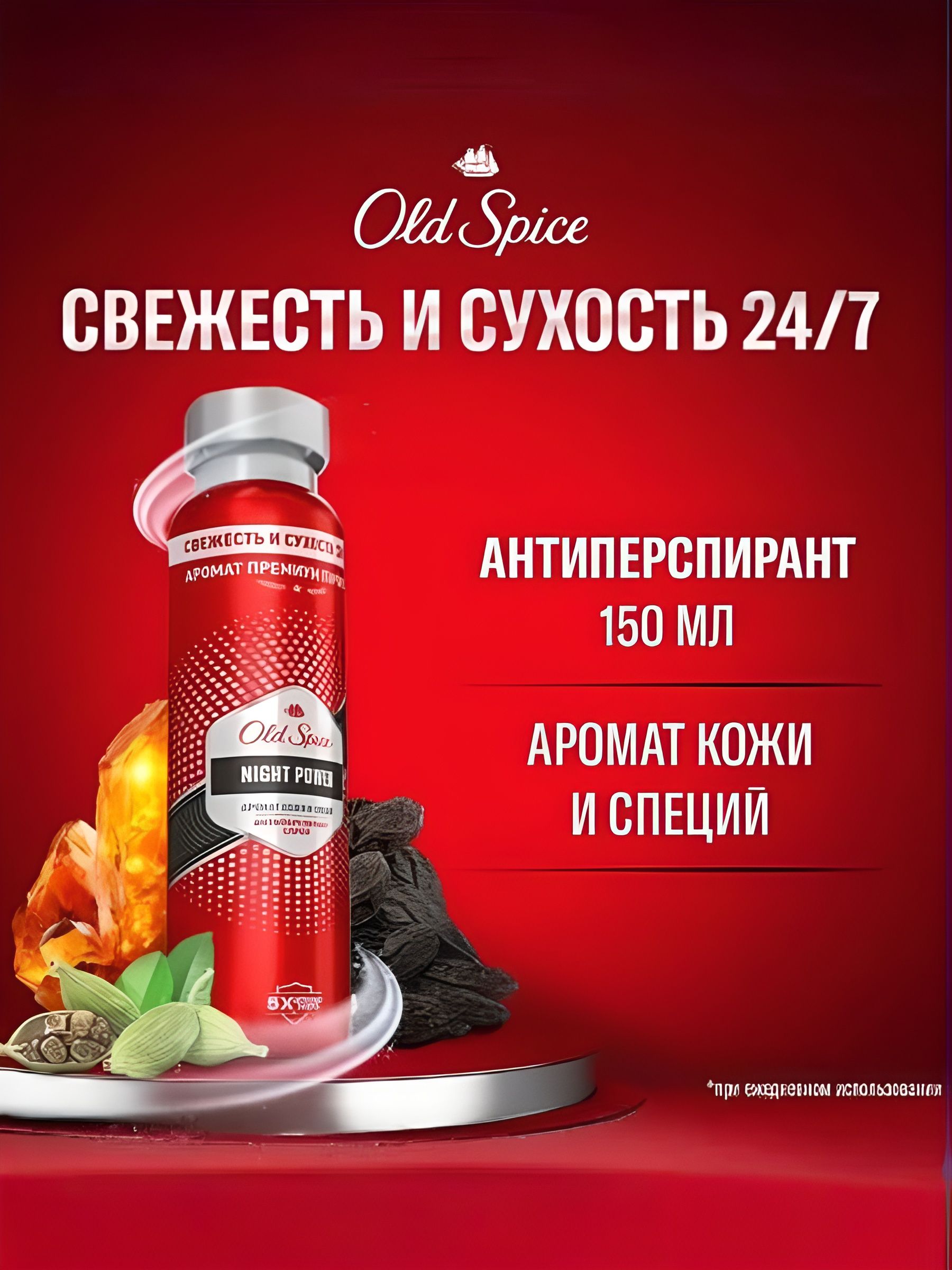 Антиперспирант мужской Old Spice Night Power спрей 150мл. Набор 2 шт
