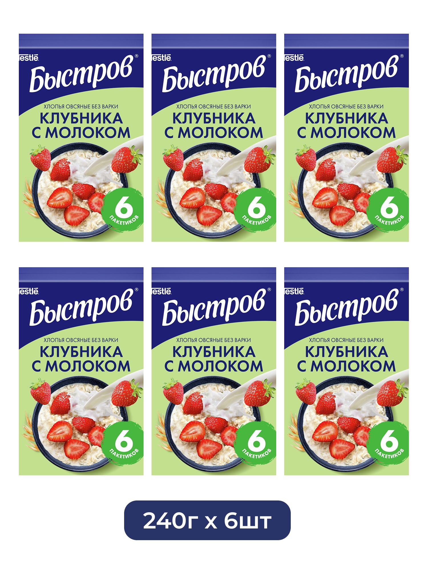 Каша Быстров Клубника с молоком овсяная без варки 6 пакетиков, 240г х 6 шт.
