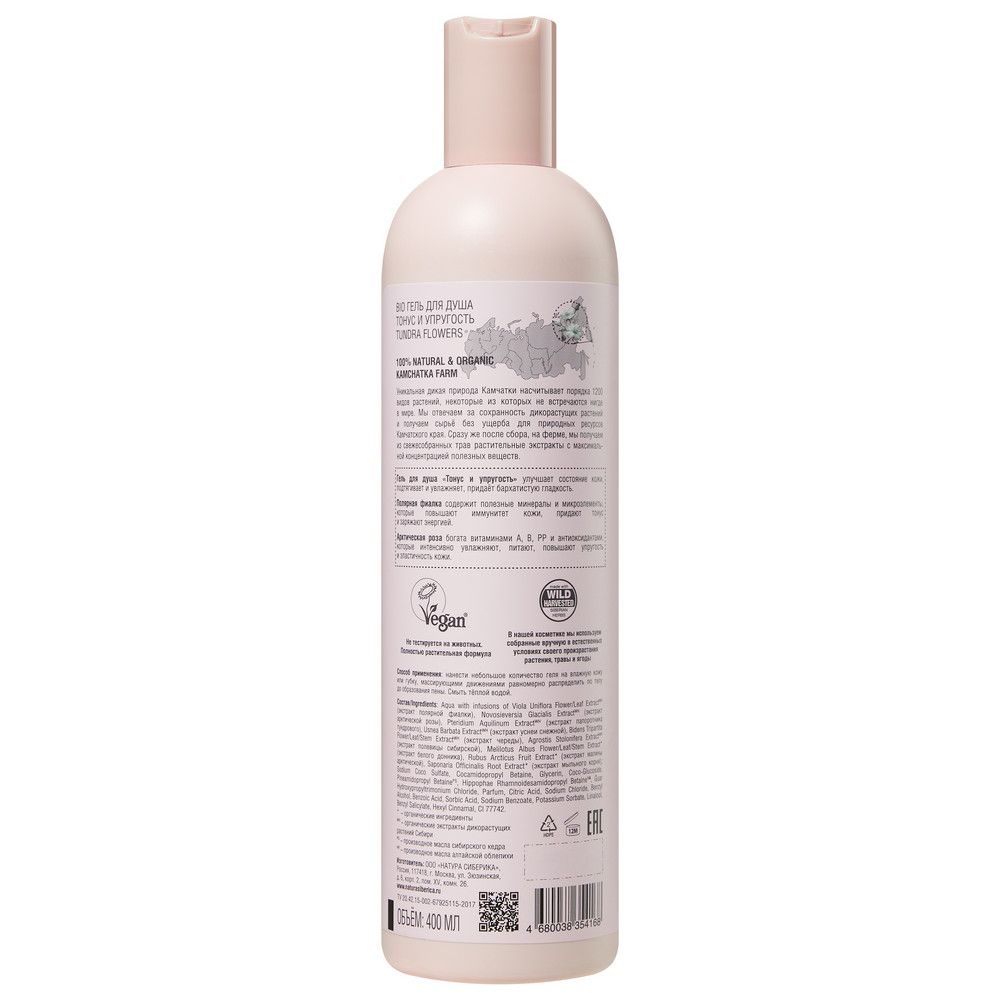 Гель для душа Тонус и упругость Natura Siberica Bio, 400 мл х 6шт.