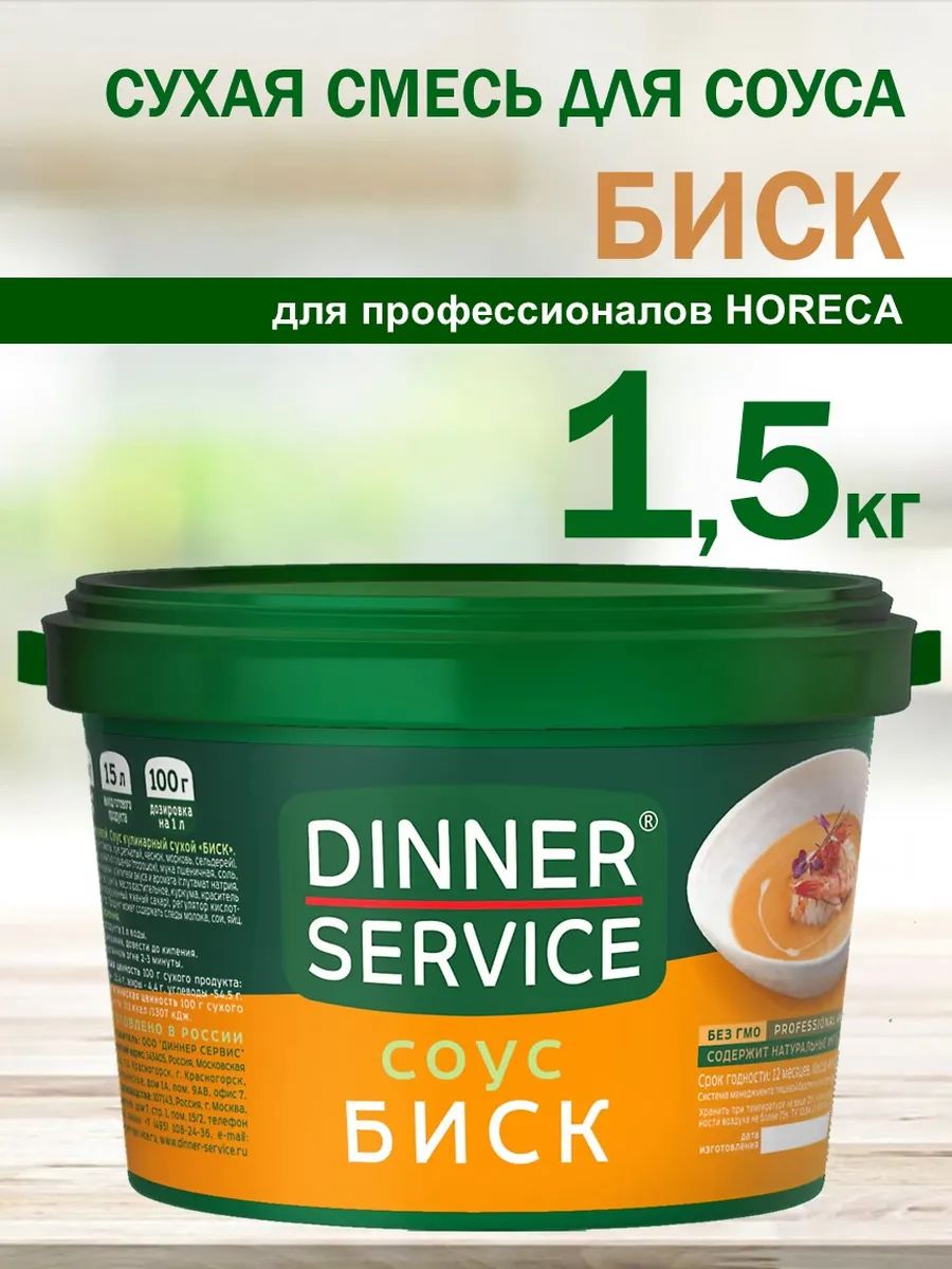 Соус Dinner Service Биск 1,5кг