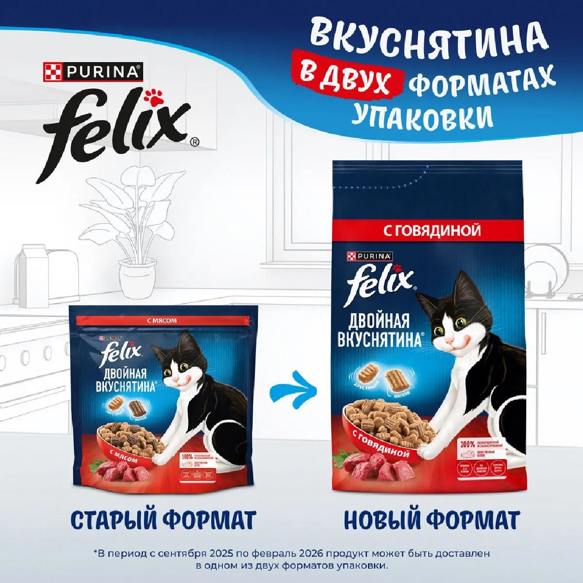 Корм сухой Felix Двойная вкуснятина для взрослых кошек с говядиной, 1.3 кг