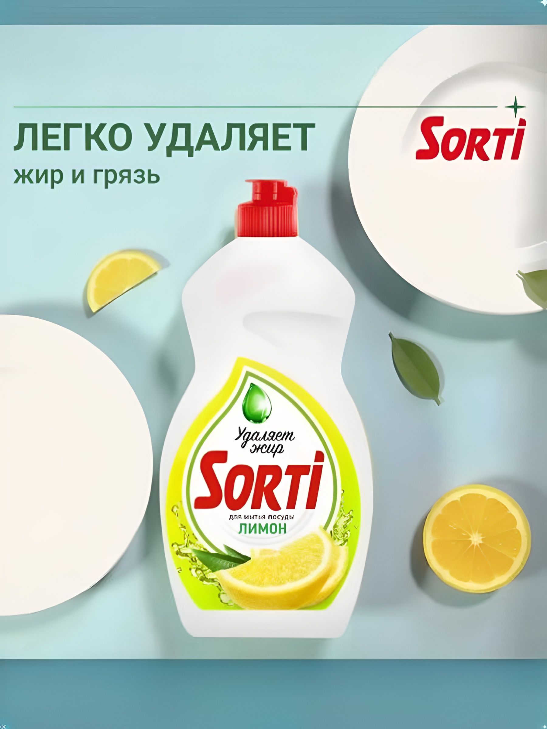 Средство для мытья посуды Бальзам Sorti Лимон, 450 мл. Набор 10 шт