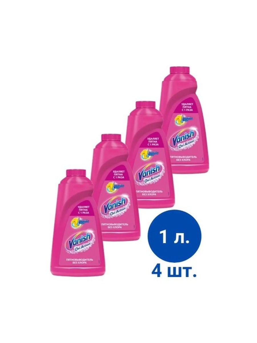 Пятновыводитель Vanish Oxi Action, для цветного белья, 1л. Набор 4 шт.