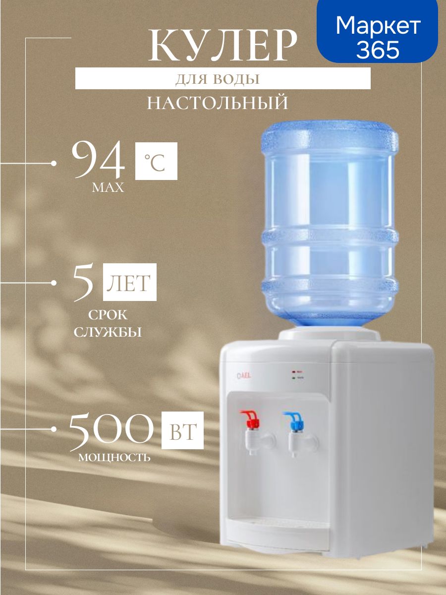 Кулер для воды TD-AEL-340 v.2