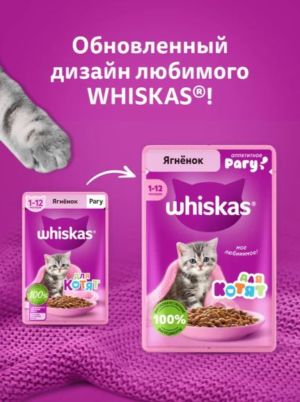 Влажный корм для котят Whiskas рагу с ягненком 75 г x 28 шт