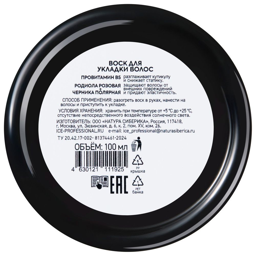 Воск для укладки волос Aqua Hair Wax ICE Professional by Natura Siberica Take It Home, 100 мл х 6шт.