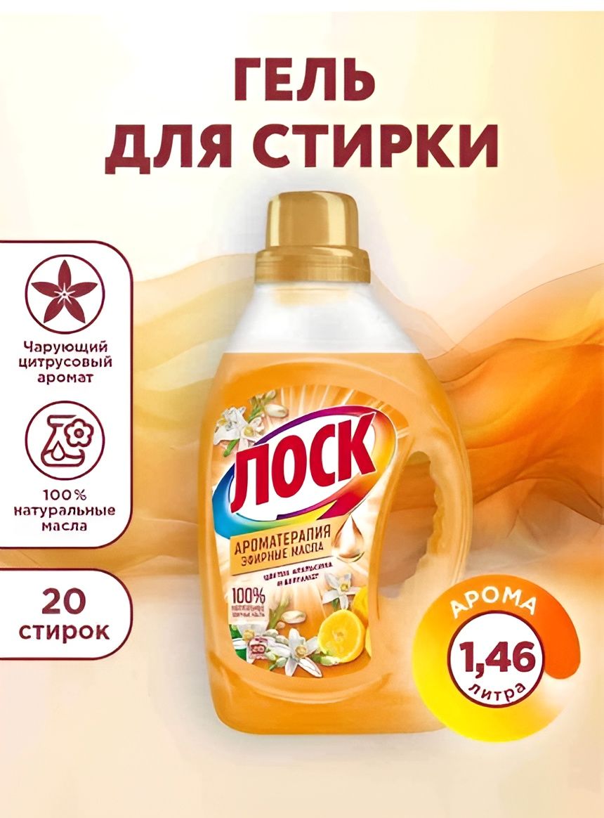 Гель для стирки Лоск Ароматерапия Цветок апельсина и Бергамот, 1,46л, 20 стирок. Набор 6 шт.