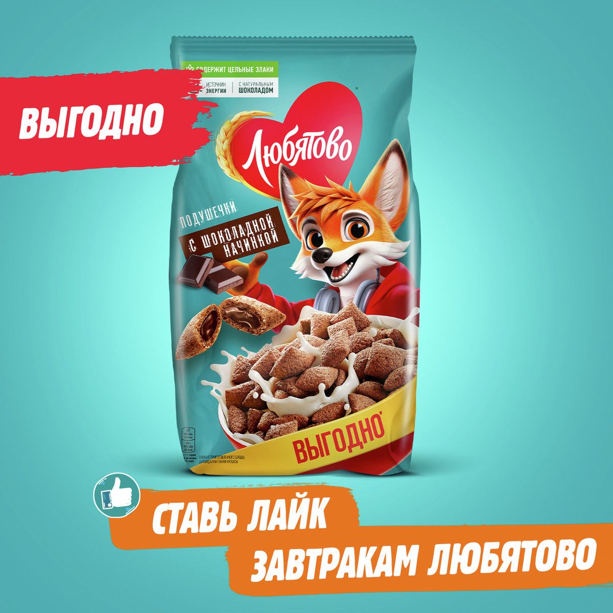 Готовый завтрак Любятово Подушечки с шоколадной начинкой, 500г х 9 шт.