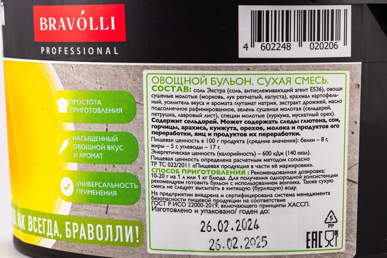 Бульон Bravolli Professional Овощной 2кг х 4шт.