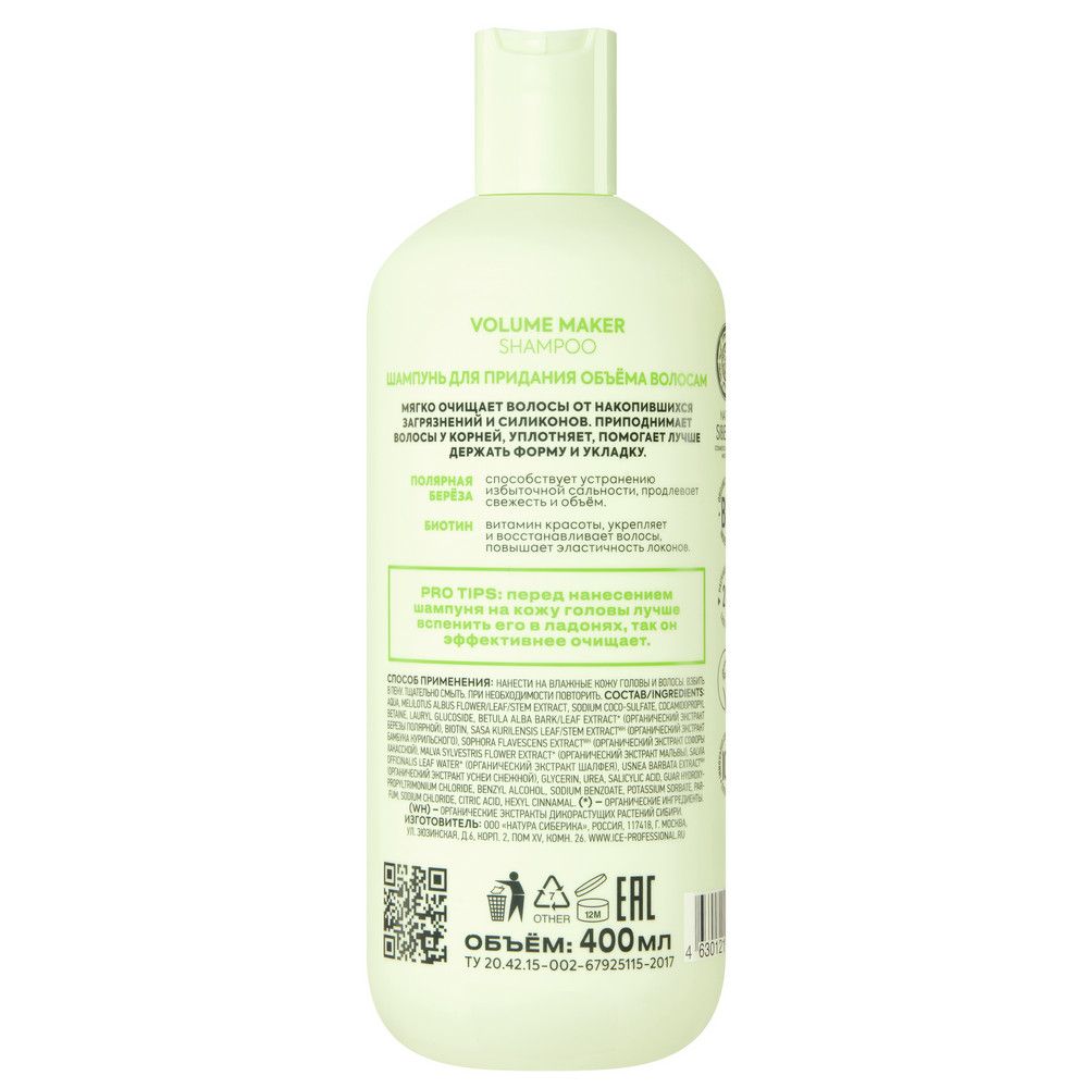 Шампунь для придания объёма волосам Volume Maker ICE Professional by Natura Siberica Take It Home, 400 мл х 6шт.
