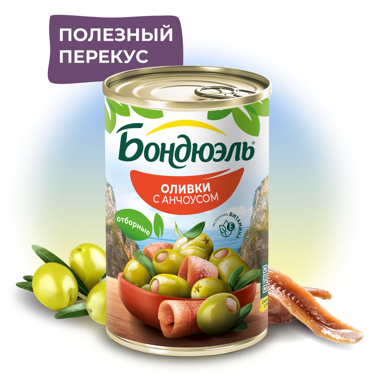 Оливки Бондюэль с анчоусом, 300г х 12шт.