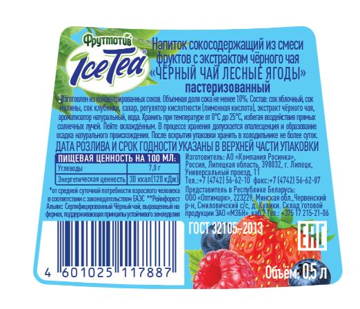 Холодный чай Фрутмотив черный со вкусом лесных ягод, 500мл. Упаковка 6 шт.