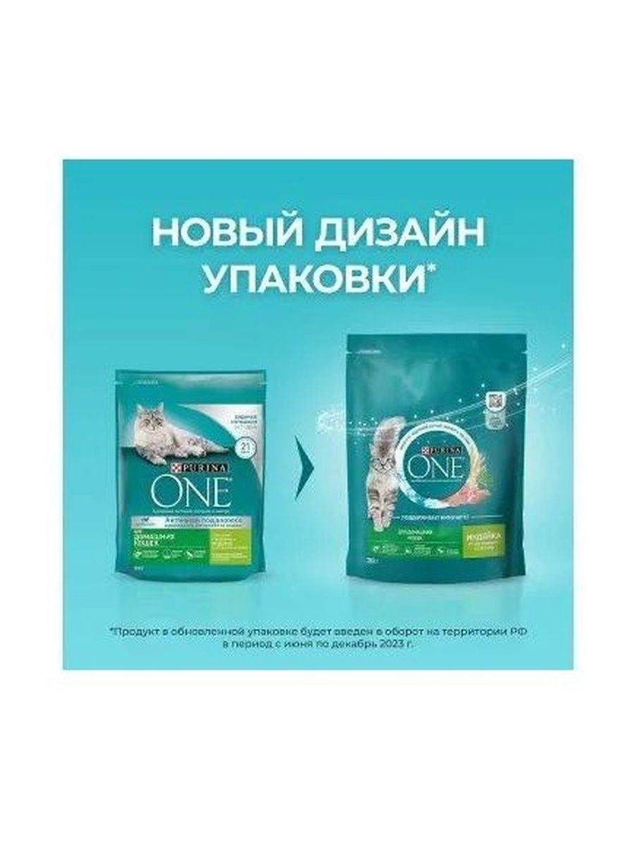 Корм сухой Purina One для Домашних кошек Индейка и цельные злаки, 200 г