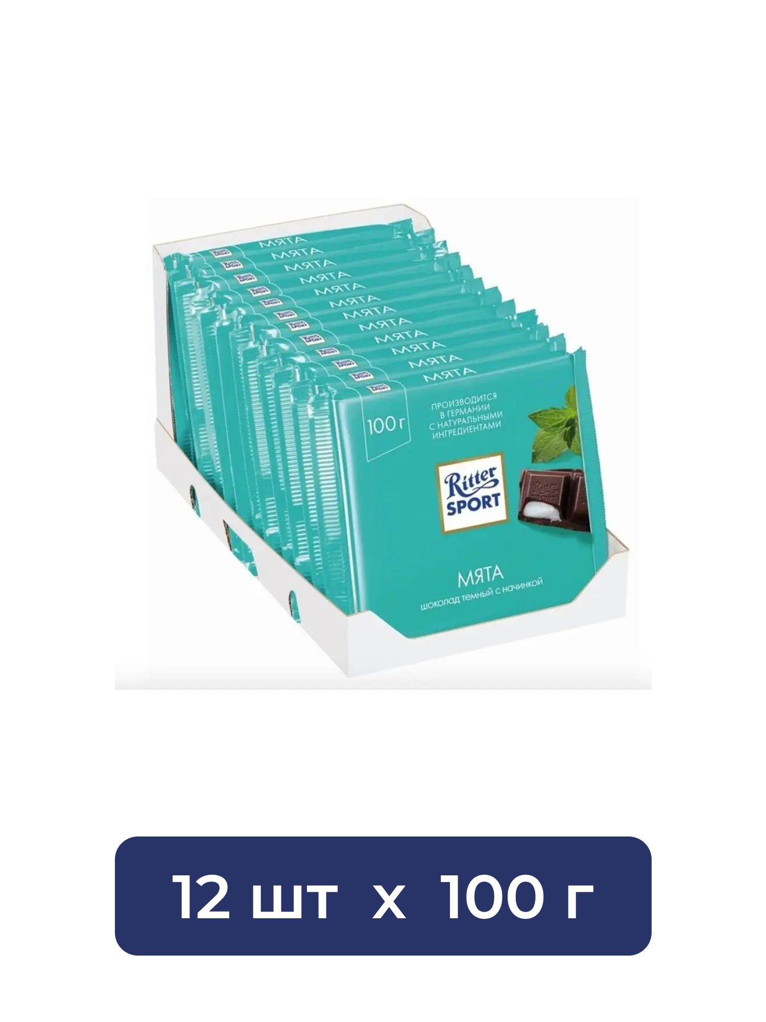 Шоколад Ritter Sport темный с мятой, 100г. Набор 12 шт.