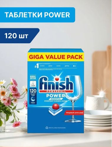 Финиш таблетки для посудомоечной машины Finish Power капсулы для посудомоечной машины 120 штук, 100 шт