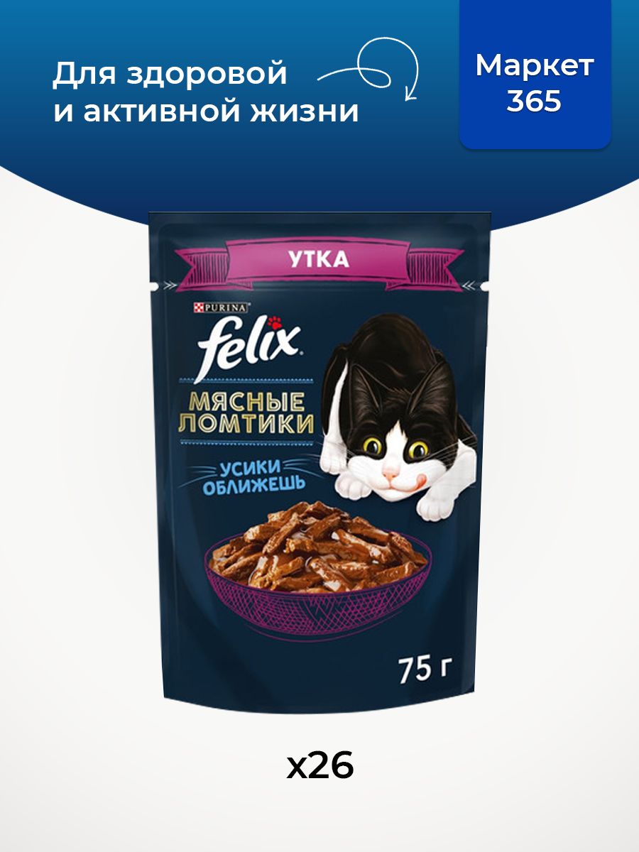 Влажный корм для кошек Felix Мясные ломтики, в соусе с уткой, 75 г x 26 шт