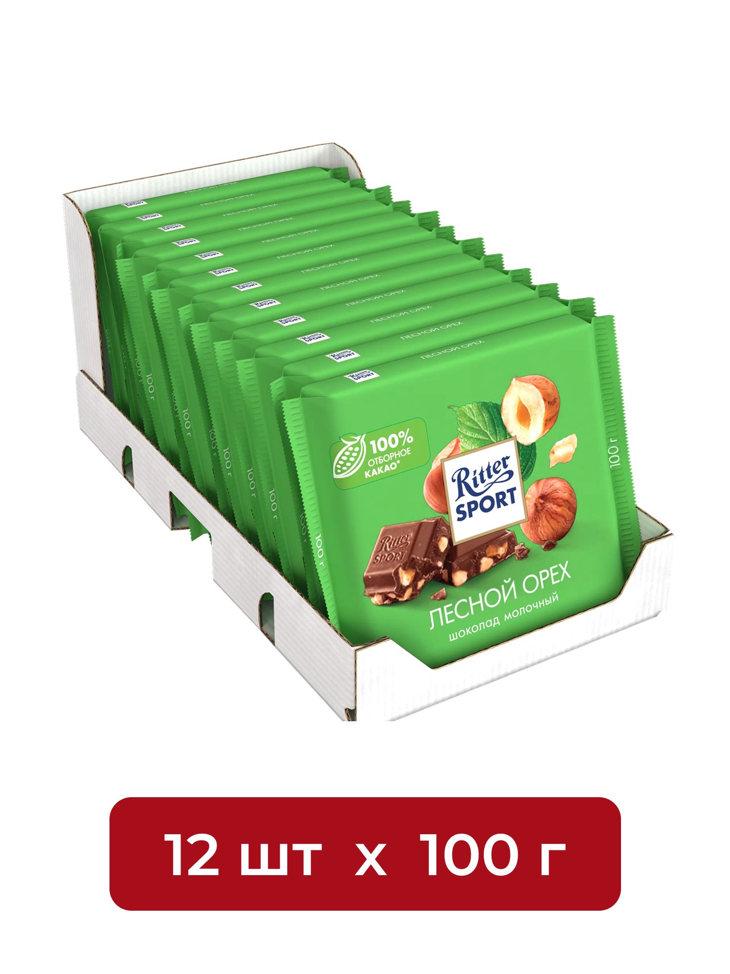 Шоколад Ritter Sport молочный лесной орех, 100г. Набор 12 шт.