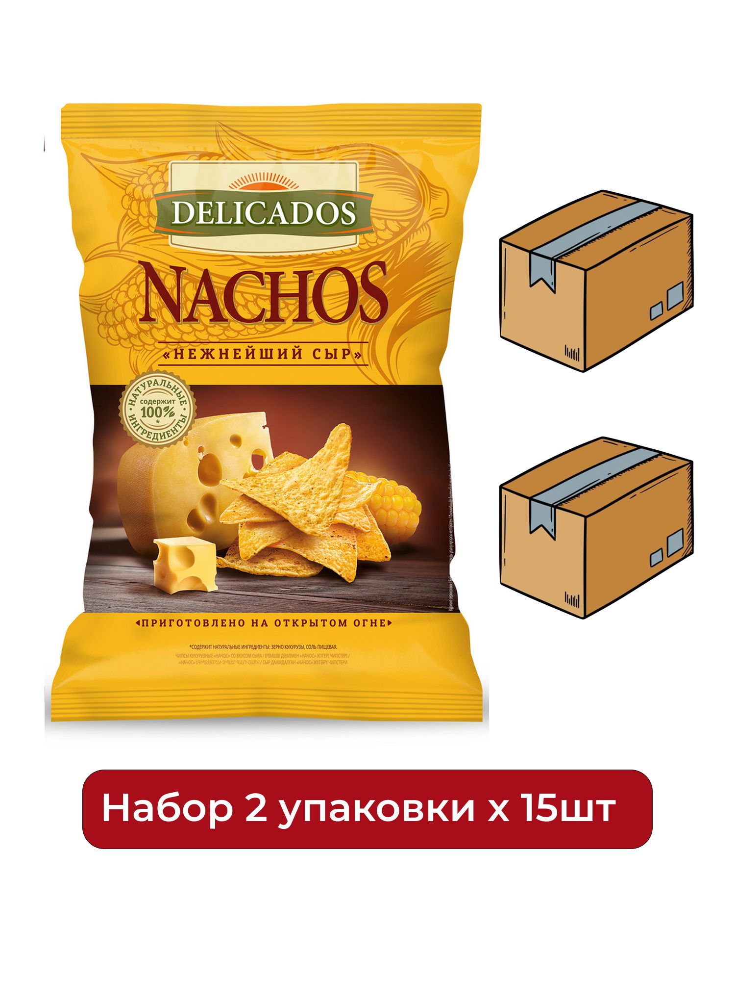Чипсы Delicados Начос кукурузные Сыр, 150г. Упаковка 15шт. Набор 2 упаковки.