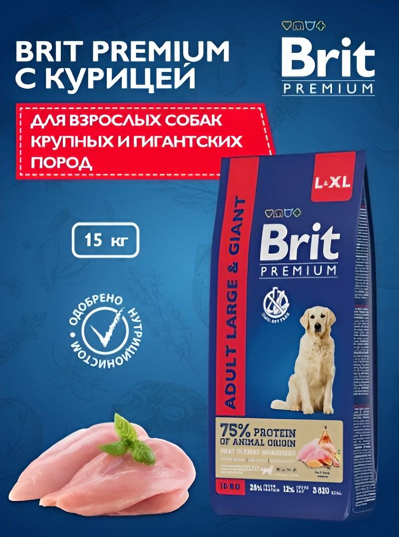 Корм сухой для собак крупных пород Brit Premium Dog Adult Large and Giant, курица, 15кг