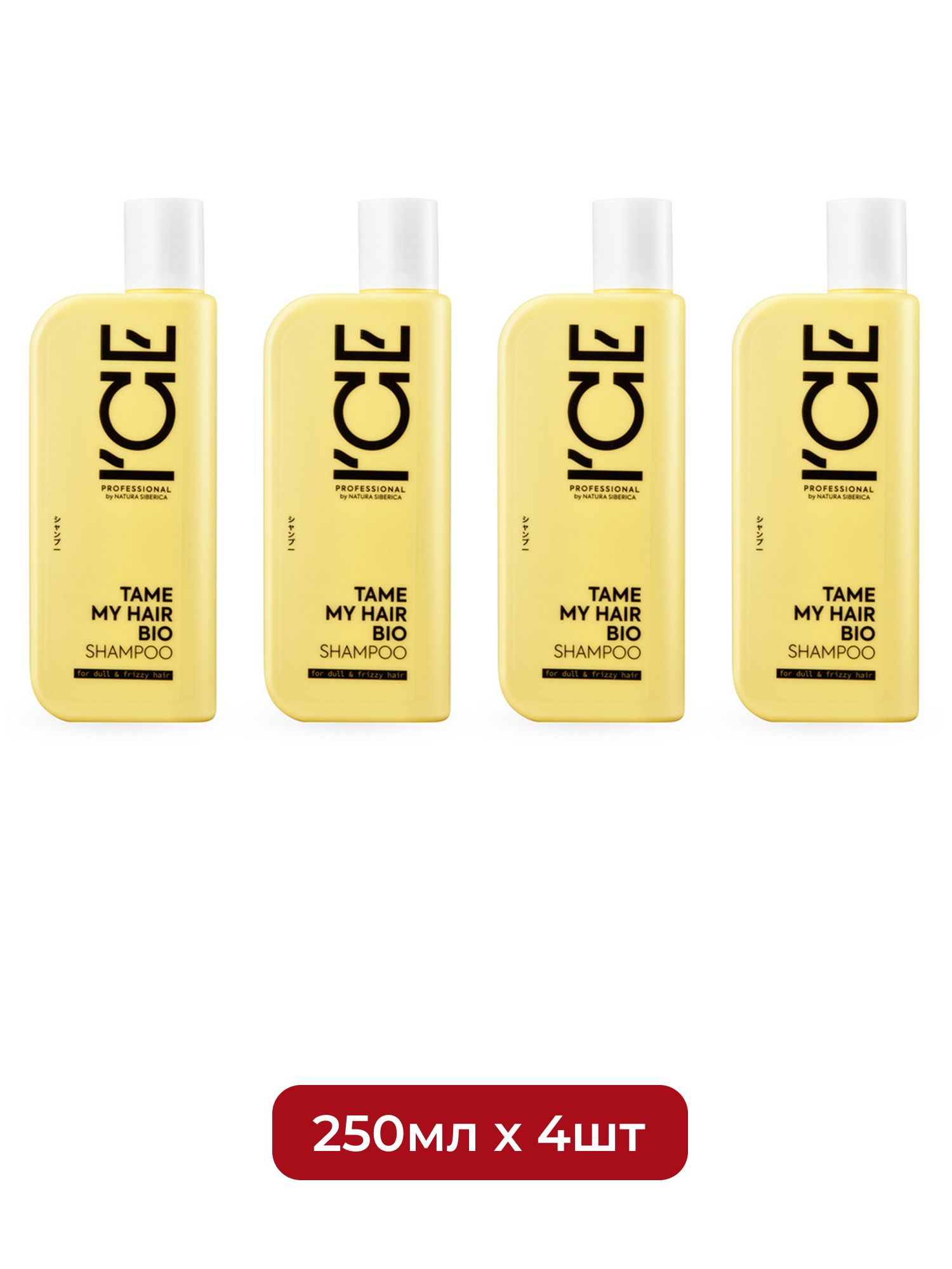 Шампунь для тусклых и вьющихся волос Tame My Hair ICE Professional by Natura Siberica, 250 мл х 4шт.